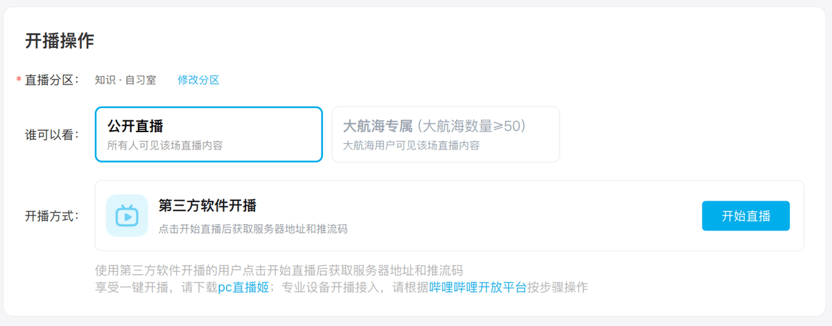 B 站网页端直播界面