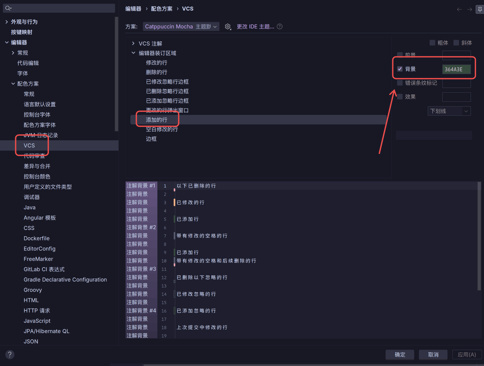 IDEA 中 VCS 新增行的配色设置